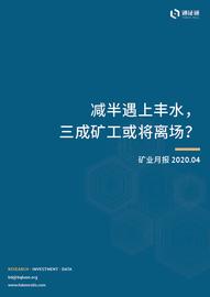减半遇上丰水，三成矿工或将离场？_比特币:Bitcoin5000