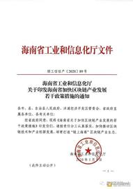 给交易所、STO、挖矿留出空间？海南在政策边界内做到极致_以太坊:ETH