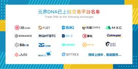 100天上线17家交易所，一文告诉你公链新秀元界DNA为何如此受宠？_以太坊:以太坊价格今日行情