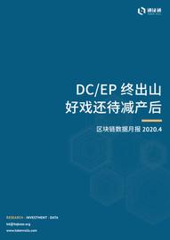 DC/EP终出山，好戏还待减产后_数字货币:ATM