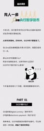 5个问题，先人一步读懂央行数字货币_PLE:Mirrored Apple