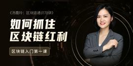 跑步入场，如何抓住区块链红利？_区块链:Millennium Sapphire
