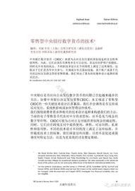 国际清算银行：零售型中央银行数字货币技术（附全球中央银行数字货币项目）_DLT:API
