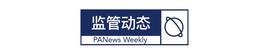 周刊 | DeFi项目接连遭遇攻击损失近2500万美元；央行数字货币落地内测_LIB:我投了2万买数字货币