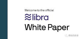 巴比特专栏 | Libra2.0：数字资本主义和金融资本主义的“澶渊之盟”投名状_LIBRA:BDC