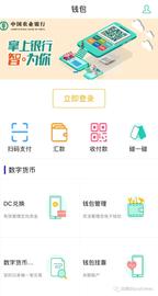 农行人士称数字货币在央行统一安排下有序进行_数字货币:OSM
