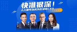 这才是真正的区块链！几百亿放这里，4位产业专家为你带来一线经验_区块链:allin币怎么样
