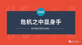 危机之下，央行数字货币如何作用于经济市场？_数字货币:比特币中国官网