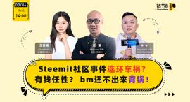理性吃瓜|谁才是Steem事件的真正赢家？_区块链:Artificial intelligence ecoystem