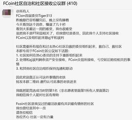 FCoin近1.3万BTC无法兑付，有人报案有人自救_区块链:比特币
