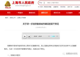 上海率先把危变机：加快智慧城市建设意见出台，包含支持区块链溯源_COI:XLMBEAR币
