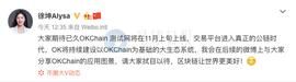 OKEx宣布销毁全部尚未发行的7亿OKB，OKB大涨近40%_CHA:blockchain平台交易