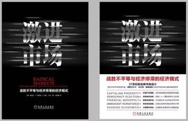 观点丨区块链激进市场与慈善_区块链:区块链怎么入手