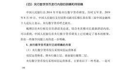 央行数字货币发行内容的明确和待明确_区块链:CHOPPER币