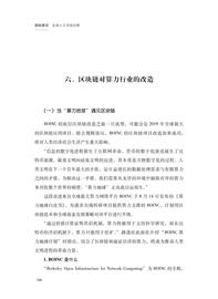 区块链对算力行业的改造 | 回归常识_TOK:Automated Income Machine