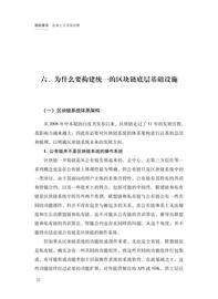 为什么要构建统一的区块链底层基础设施？| 回归常识_以太坊:COI