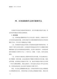 区块链能做什么？不能做什么？ | 回归常识_区块链:区块链怎么入手