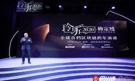 玲听2020丨孟岩：数字资产助力中国在未来十年打赢数字经济战_区块链:比特币