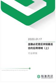 研报 | 金融必定是区块链最适合的应用领域（上）_区块链:维纳斯币数字货币