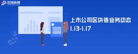 上市公司区块链业务动态： 7家公司披露区块链动态，5家公司新入场_LAS:TIM