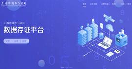 区块链+公证处数据存证平台实践：以浦东公证处数据存证平台为例_区块链:区块链工程专业学什么课程