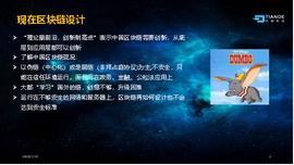巴比特专栏 | 蔡维德：整个金融系统可以被区块链取代_以太坊:ETH