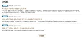 新加坡数字银行牌照争夺战：蚂蚁、小米、腾讯、头条等21家，谁能取胜？_区块链:coinex交易所怎么样