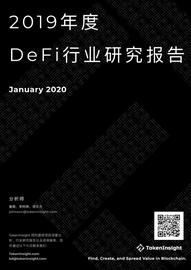 2019年度DeFi行业研究报告：DeFi借贷在2020年继续发展壮大，稳定币将继续增长_EFI:泰达币和比特币区别大吗现在