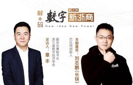 巴比特长铗：期盼杭州尽快推出区块链“监管沙盒” | 解码数字新浙商_区块链:LIBRE价格
