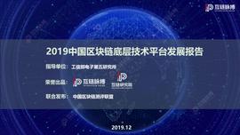 2019中国区块链底层技术平台发展报告：近5成平台总吞吐量过万，开源趋势愈发明显_MINI:区块链