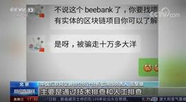 央视再批区块链：关闭大V、网红微博，加大打击力度_区块链:区块链用大白话解释