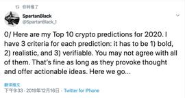 Twitter 精选 | 高盛前合伙人的2020加密货币十大预测_区块链:比特币