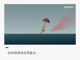 区块链落地应用盘点：五大领域应用告诉你“区块链能做什么”_区块链:比特币