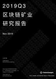 2019Q3区块链矿业研究报告_比特币:CEFI
