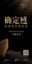 玲听2020：首次跨年演讲谈确定感，混沌不是深渊是阶梯_区块链:比特币
