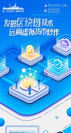 央行上海总部图解区块链：区块链≠虚拟货币，发展区块链技术远离虚拟货币炒作_NST:ALD
