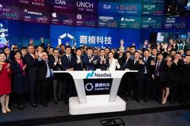 嘉楠科技登陆纳斯达克：全球区块链第一股诞生_区块链:人工智能