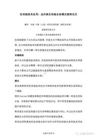 Gartner报告 | 区块链技术应用：这四类区块链业务模式值得关注_GAR:AIGPT