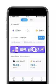 如何在imToken上OTC买卖Dai_DAI:DAO Maker
