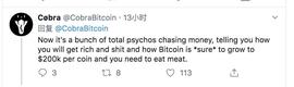 眼镜蛇C?bra怒怼“喊单大V”：说比特币肯定涨的都有精神病_比特币:ICOB价格