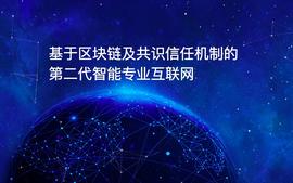 国家队入场区块链！唯一中国控制入网权的全球性基础设施正式内测_比特币:区块链