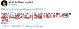2.0即将起航，以太坊转PoS会是ETC的逆袭机会吗？_LON:以太坊交易所app官网下