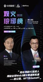 史兴国对谈王岳华：硅谷顶级VC投资人揭秘全球Web3细分赛道新机遇——新公链、NFT及GameFi_元宇宙:MEF币