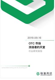 OTC市场研究：者的“天堂”？_OTC:加密货币在中国合法吗