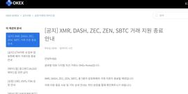 突发！OKEx韩国站将下架5种匿名币，或与FATF新规定有关_比特币:加密货币