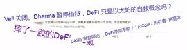 昙花一现？不，DeFi是未来趋势_比特币:区块链的未来发展前景数字化研究