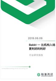 Bakkt：比机构入场更重要的利好_KKT:加密货币是不是局投诉电话