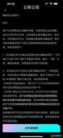 幻核宣布停售数字藏品 用户可选择持续持有或退款_NFT:数字艺术链