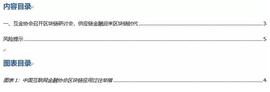 互金协会开专题研讨会，推区块链+供应链金融应用落地_区块链:BTC