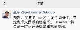 大事件 | Tether即将推出人民币稳定币_稳定币:ETHER